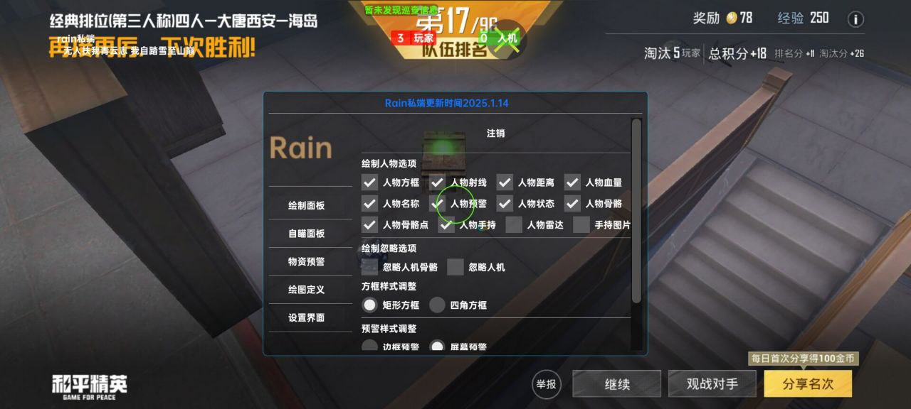 2025年和平精英辅助技术的发展趋势的配图，内容相关：选择和平精英辅助时，安全性是首要因素。2025年许多辅助工具采用云端验证，避免本地修改游戏数据，降低...